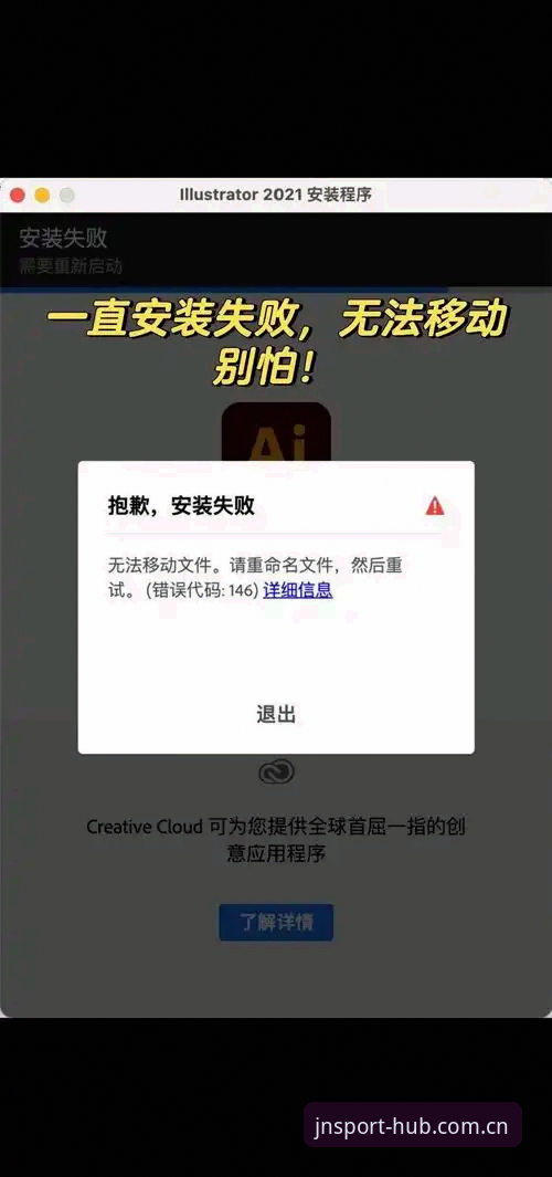江南app平台入口安装失败 江南app平台入口安装失败问题全解析:根源、解决方案与实战经验