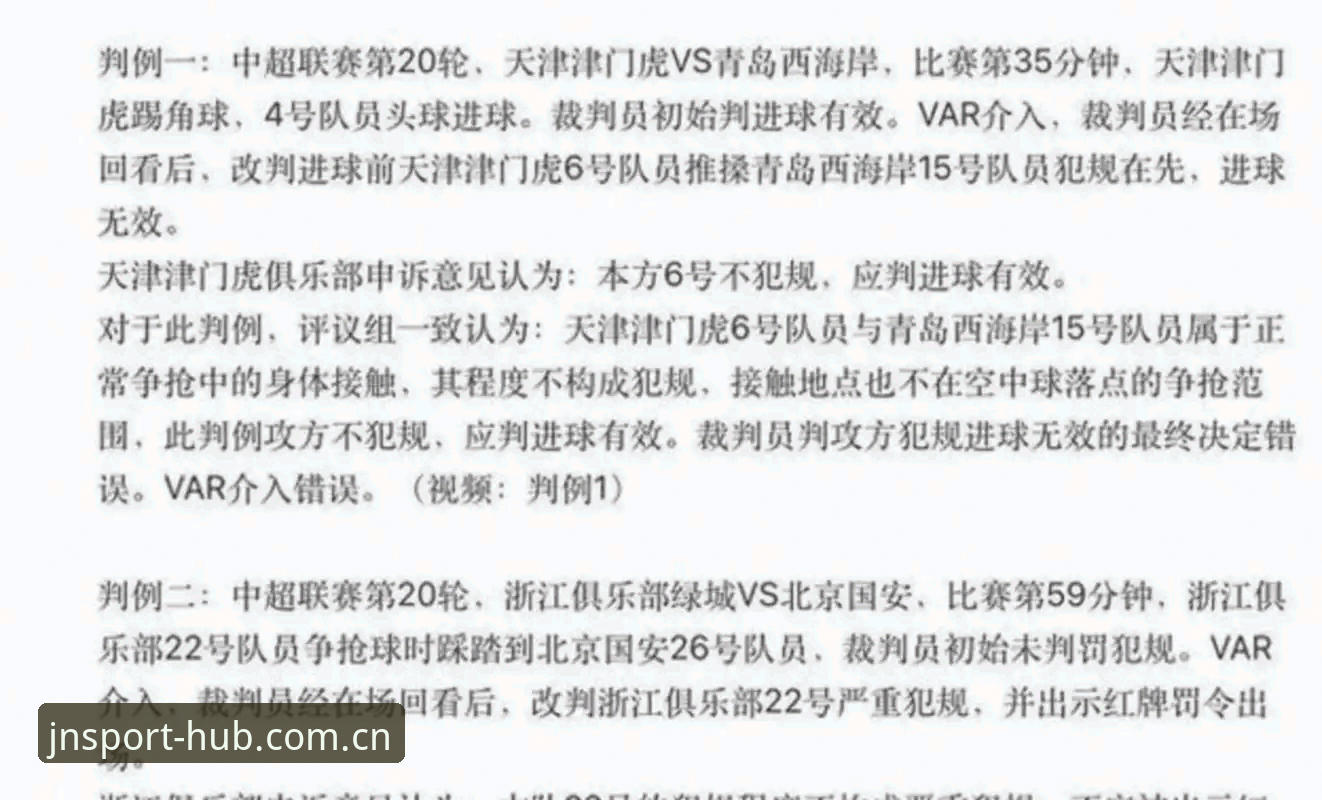 中国足协第三批禁足名单解读教程：从江南体育平台视角看行业整顿