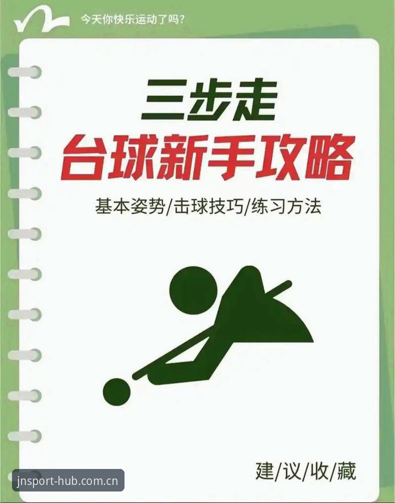 江南体育使用教程 江南体育平台实战指南:7个核心操作步骤助你快速上手2026新版